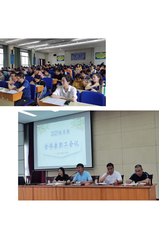 1630112292235986.jpg 全体教职工会1.jpg