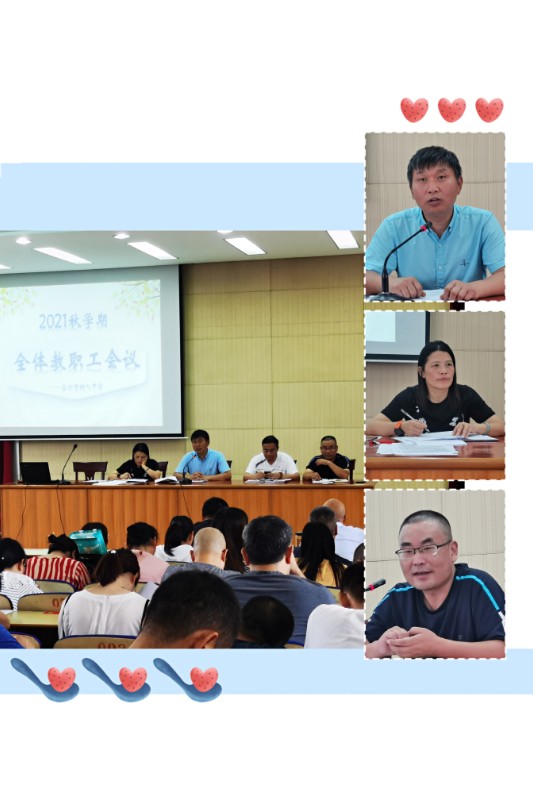 1630112312771840.jpg 全体教职工会2.jpg
